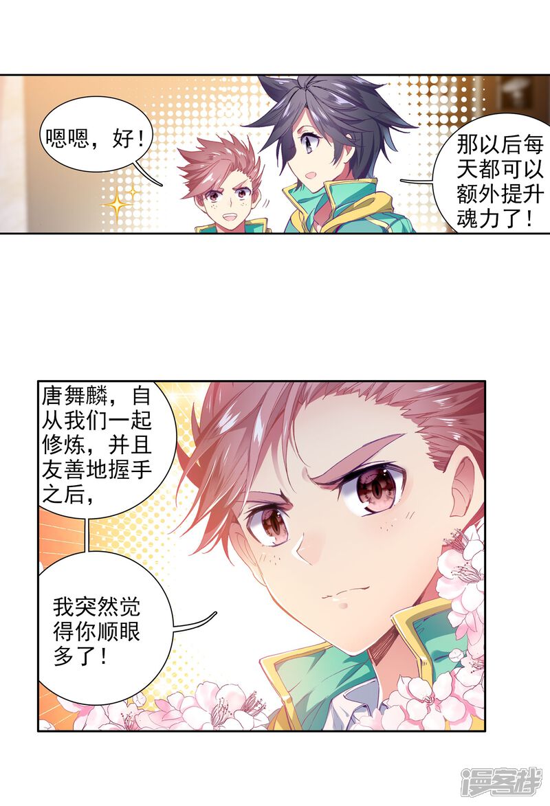第97话升灵台1-斗罗大陆3龙王传说-穆逢春 唐家三少（第18张）