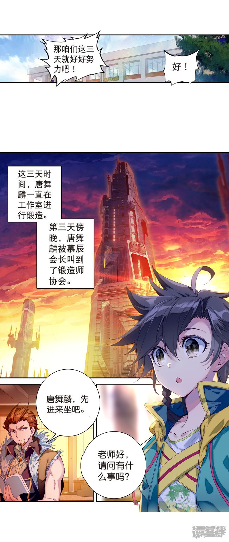 第110话出发！暴动期的升灵台2-斗罗大陆3龙王传说-穆逢春 唐家三少（第12张）