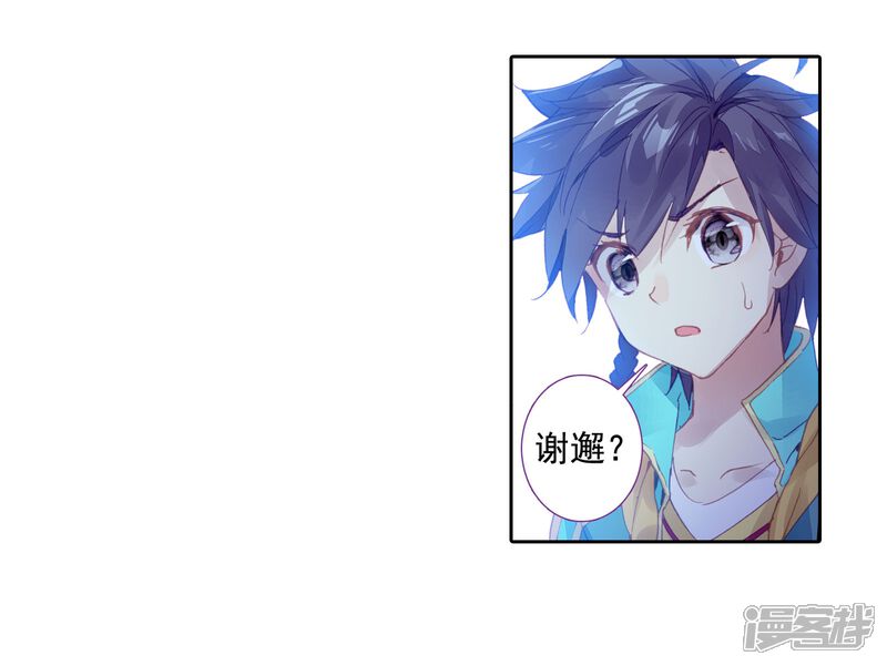 第105话伙伴1-斗罗大陆3龙王传说-穆逢春 唐家三少（第13张）