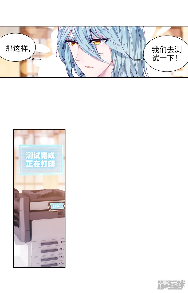 第96话学姐们2-斗罗大陆3龙王传说-穆逢春 唐家三少（第15张）