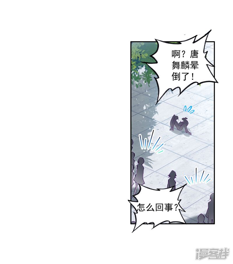第106话伙伴2-斗罗大陆3龙王传说-穆逢春 唐家三少（第14张）