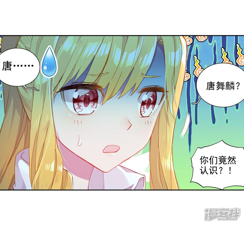 第112话偶遇师姐2-斗罗大陆3龙王传说-穆逢春 唐家三少（第11张）