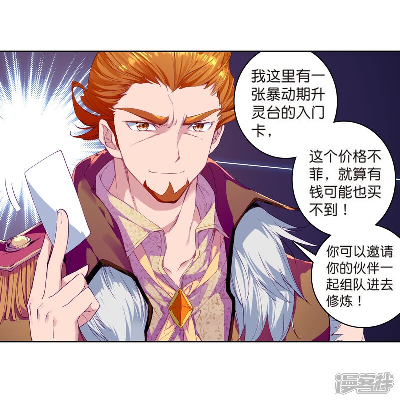 第110话出发！暴动期的升灵台2-斗罗大陆3龙王传说-穆逢春 唐家三少（第13张）