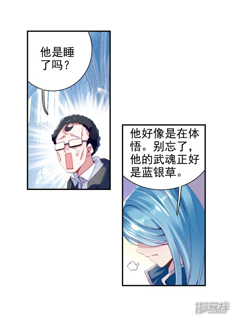 第99话危机四伏1-斗罗大陆3龙王传说-穆逢春 唐家三少（第9张）