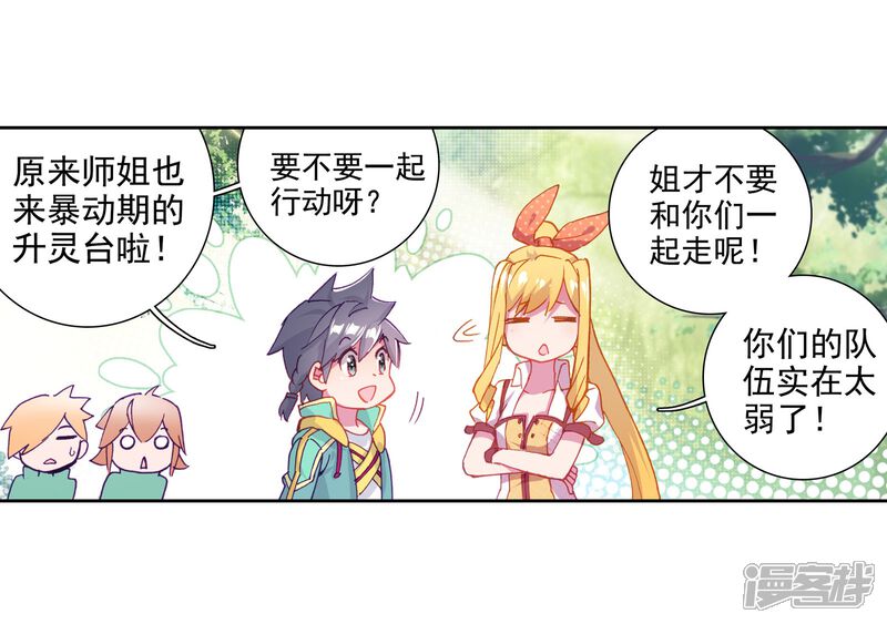 第112话偶遇师姐2-斗罗大陆3龙王传说-穆逢春 唐家三少（第12张）