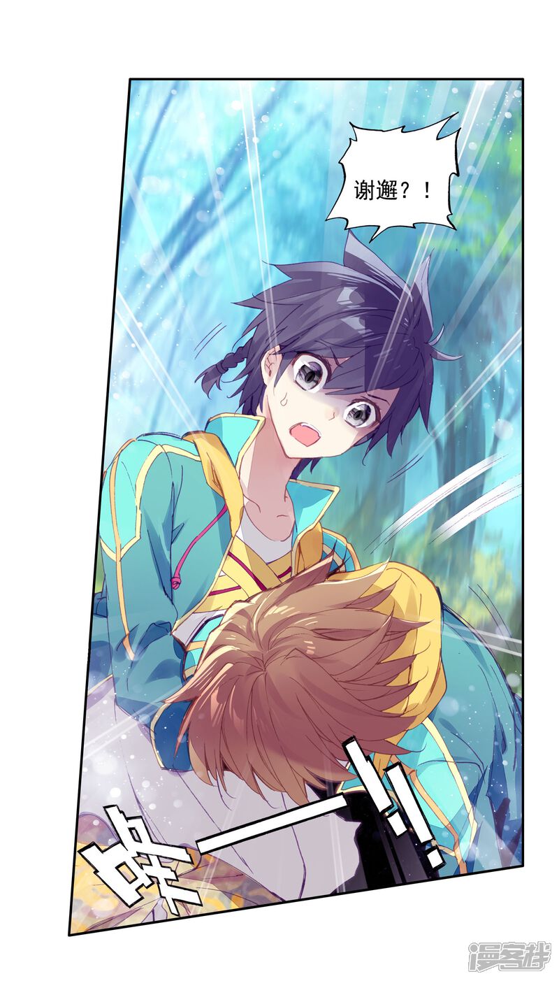 第105话伙伴1-斗罗大陆3龙王传说-穆逢春 唐家三少（第14张）