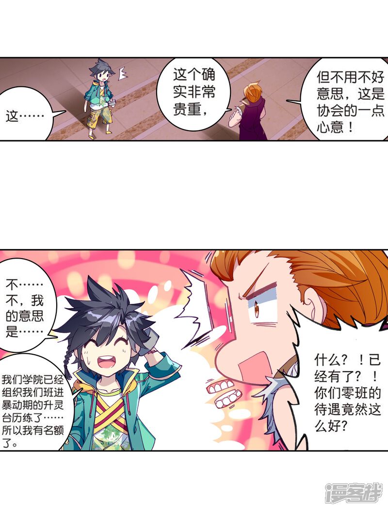 第110话出发！暴动期的升灵台2-斗罗大陆3龙王传说-穆逢春 唐家三少（第14张）