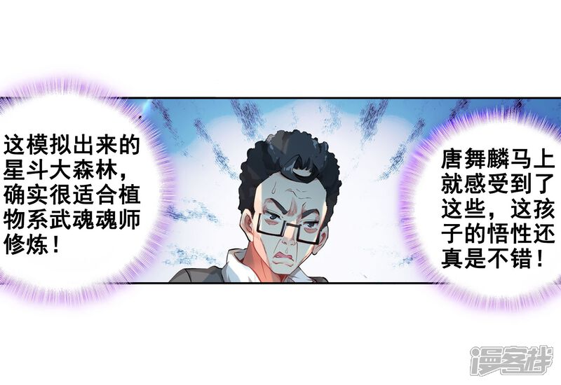 第99话危机四伏1-斗罗大陆3龙王传说-穆逢春 唐家三少（第10张）