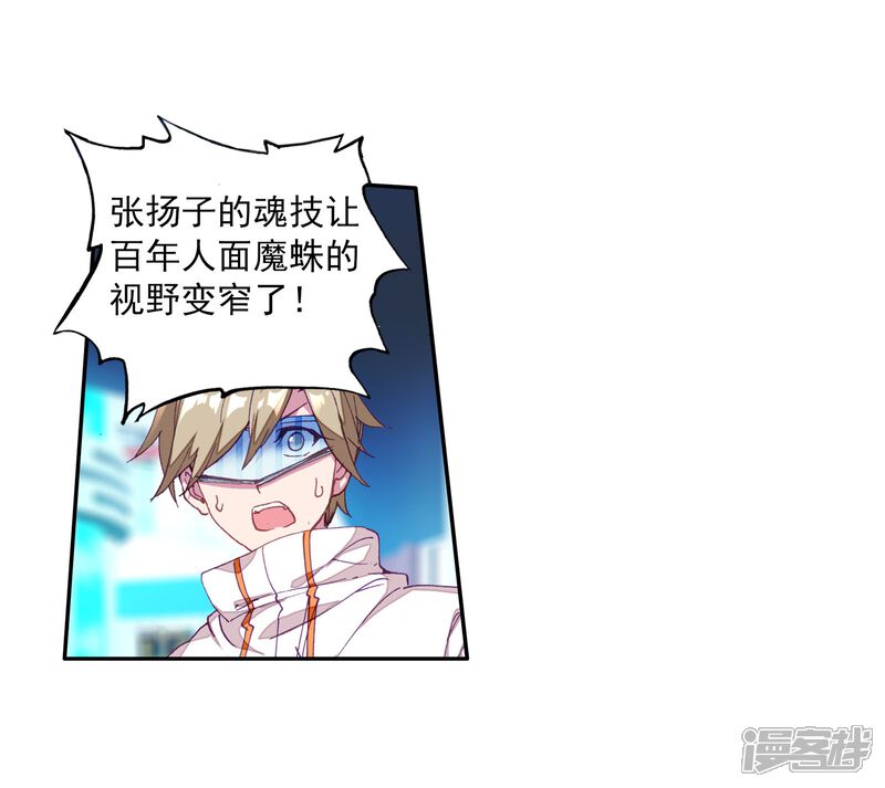 第114话团队配合战人面魔蛛2-斗罗大陆3龙王传说-穆逢春 唐家三少（第13张）