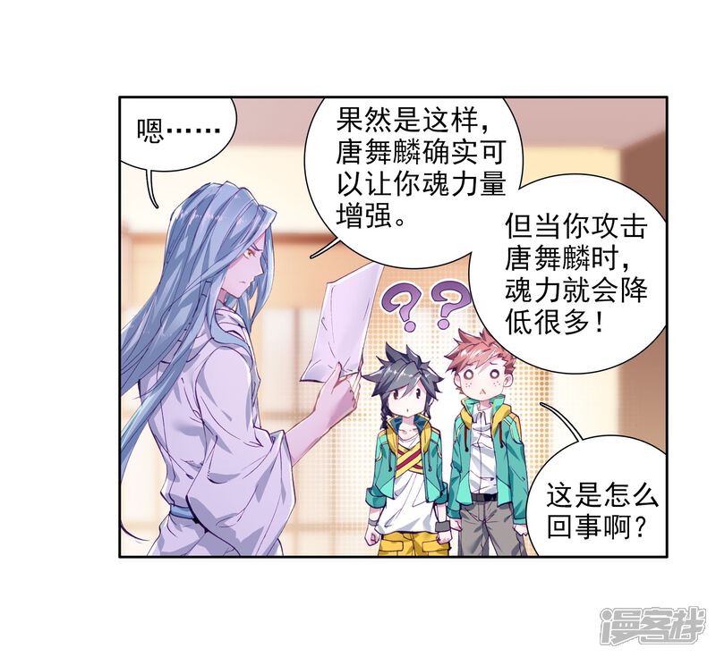 第96话学姐们2-斗罗大陆3龙王传说-穆逢春 唐家三少（第16张）