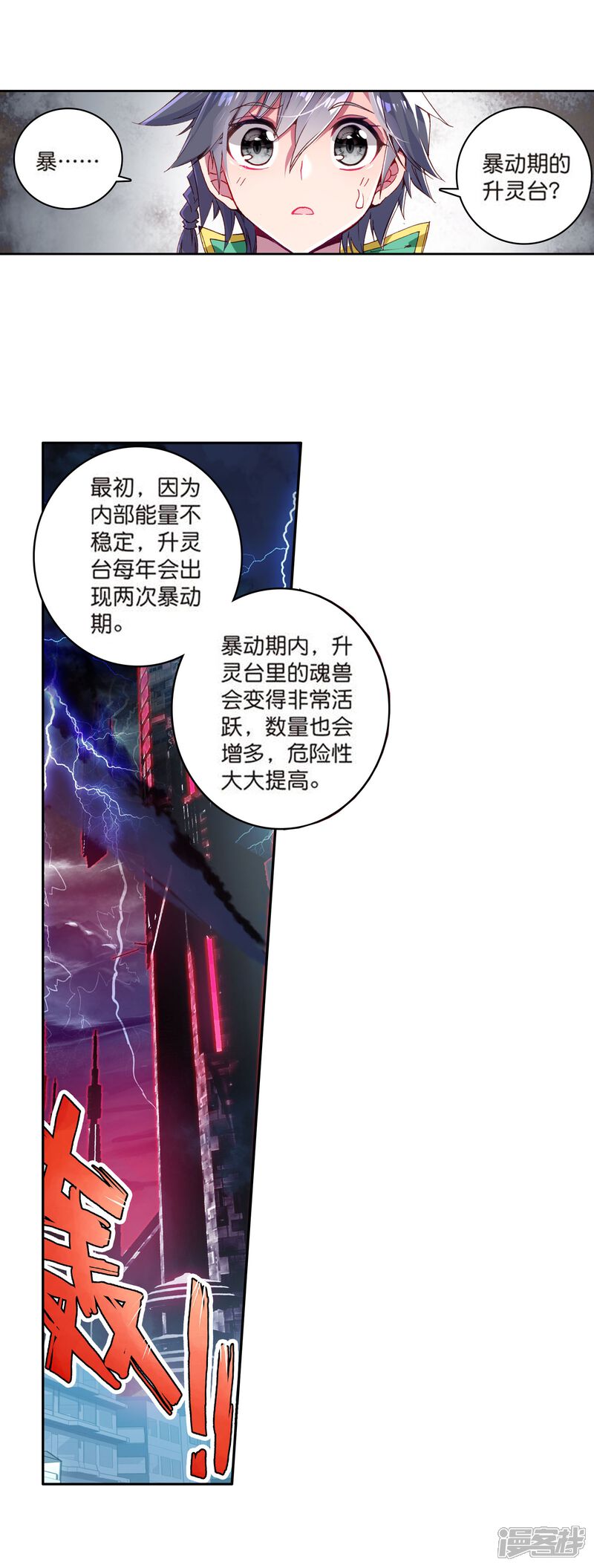 第109话出发！暴动期的升灵台1-斗罗大陆3龙王传说-穆逢春 唐家三少（第14张）