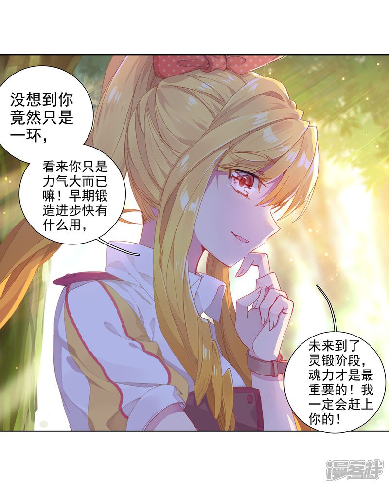 第112话偶遇师姐2-斗罗大陆3龙王传说-穆逢春 唐家三少（第13张）