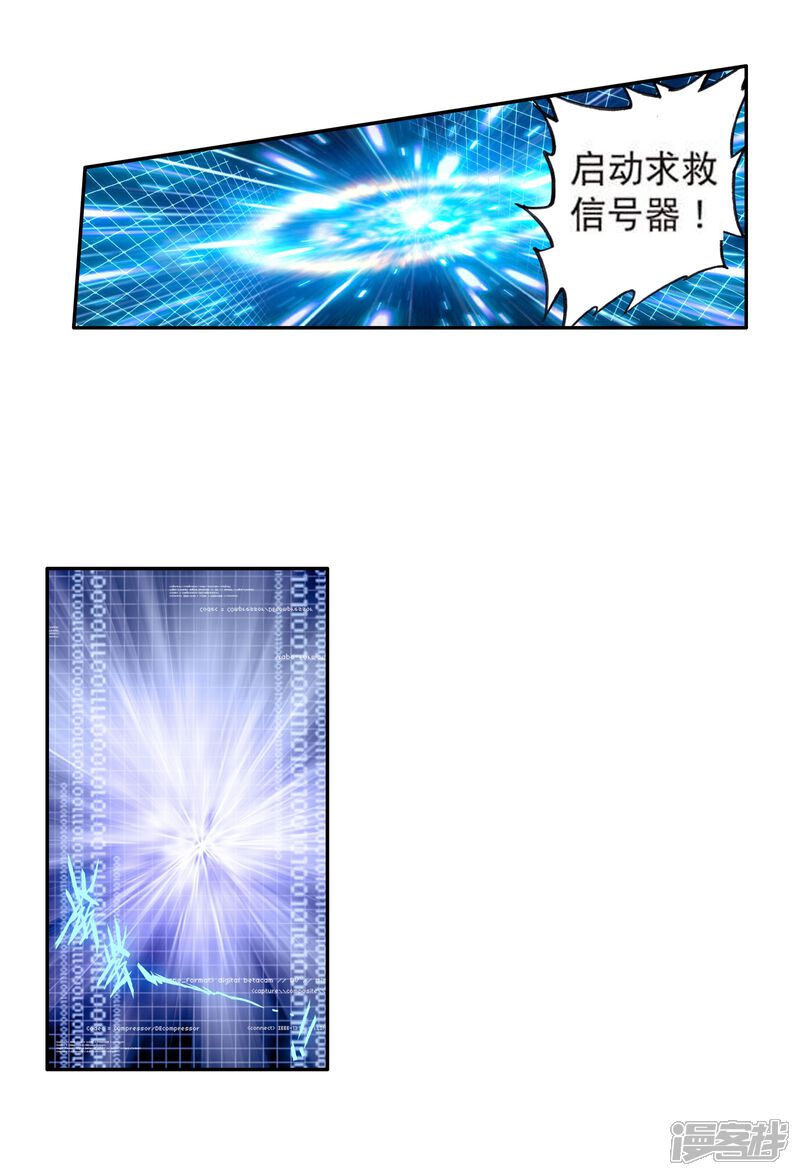 第105话伙伴1-斗罗大陆3龙王传说-穆逢春 唐家三少（第15张）