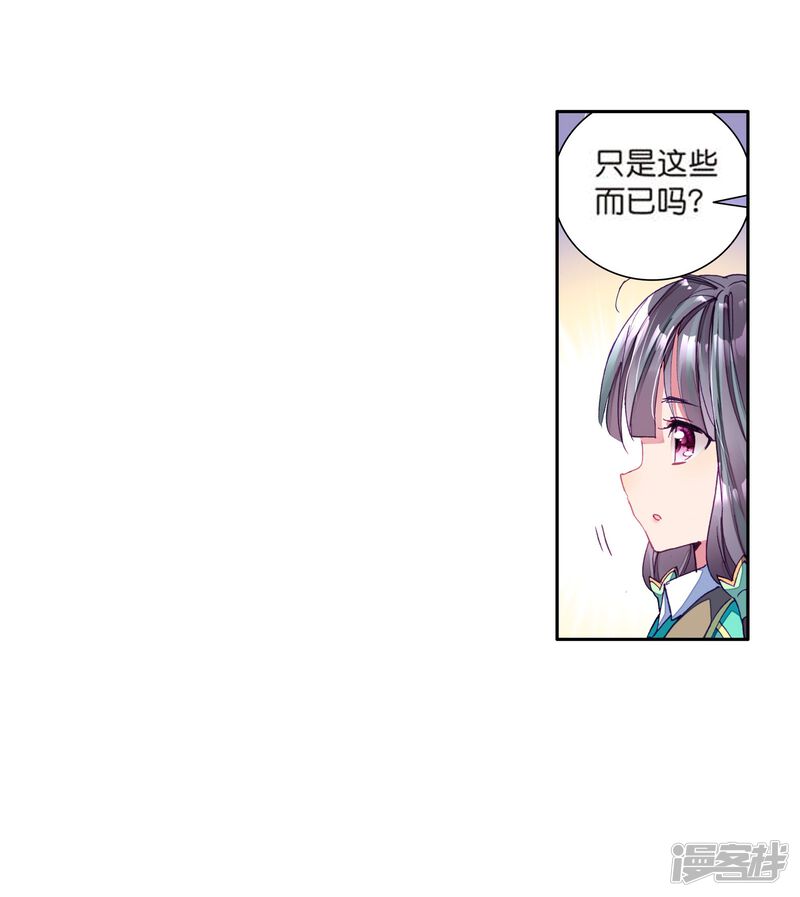 第107话魂灵进化1-斗罗大陆3龙王传说-穆逢春 唐家三少（第19张）