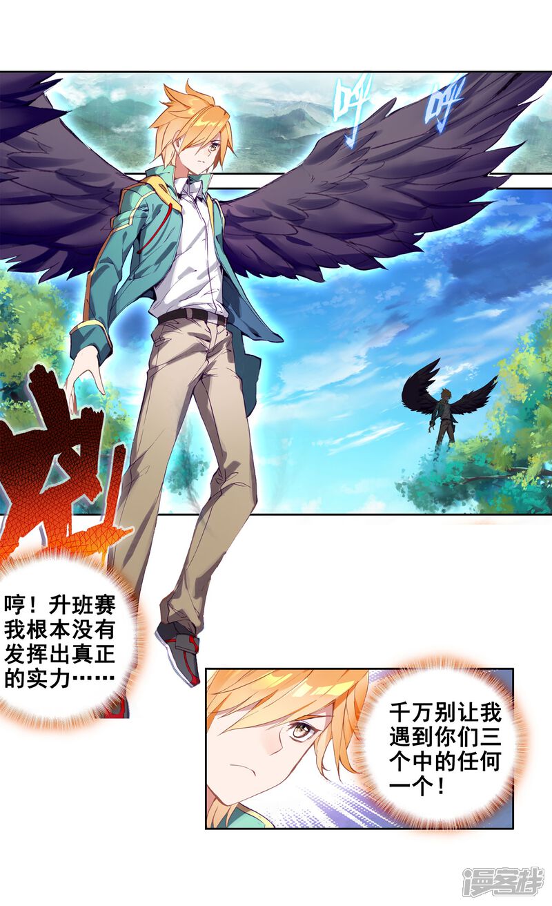 第99话危机四伏1-斗罗大陆3龙王传说-穆逢春 唐家三少（第11张）