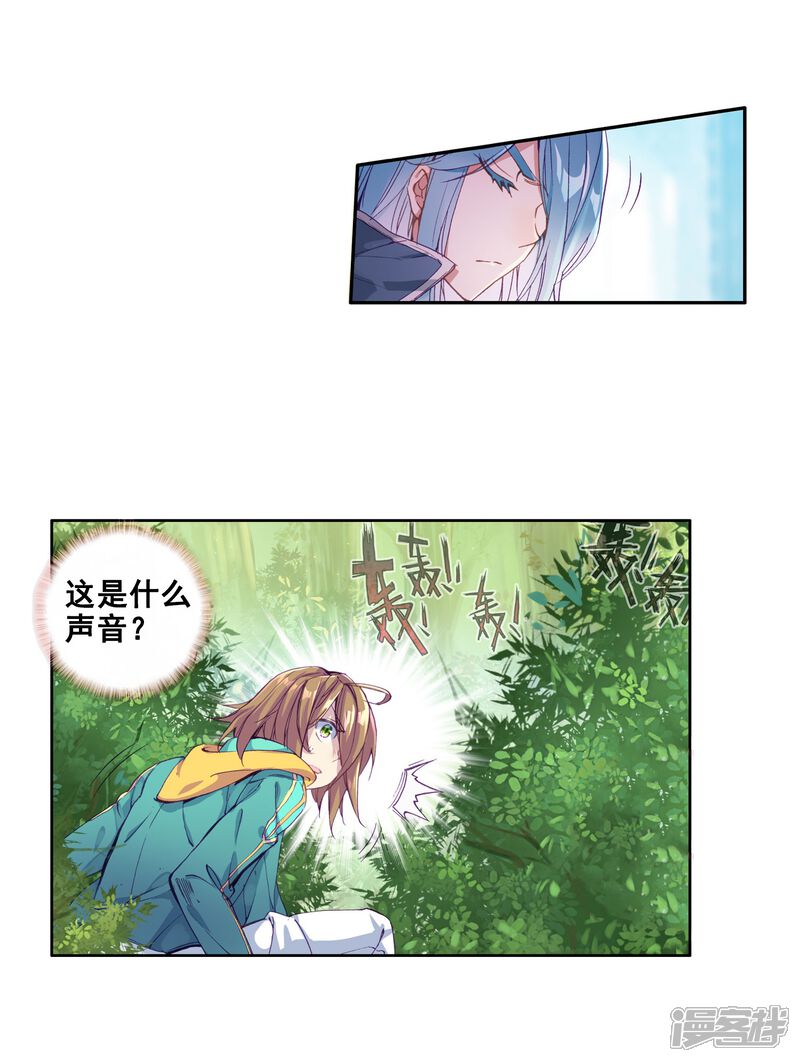 第100话危机四伏2-斗罗大陆3龙王传说-穆逢春 唐家三少（第18张）