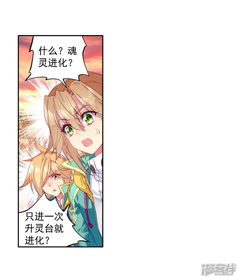 第106话伙伴2-斗罗大陆3龙王传说-穆逢春 唐家三少（第16张）