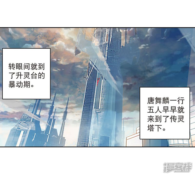 第110话出发！暴动期的升灵台2-斗罗大陆3龙王传说-穆逢春 唐家三少（第17张）