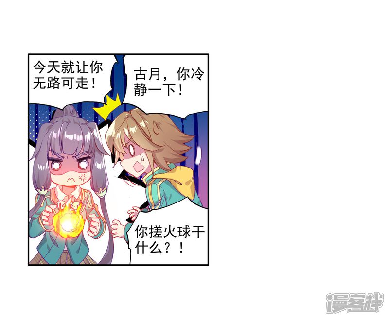 第112话偶遇师姐2-斗罗大陆3龙王传说-穆逢春 唐家三少（第14张）