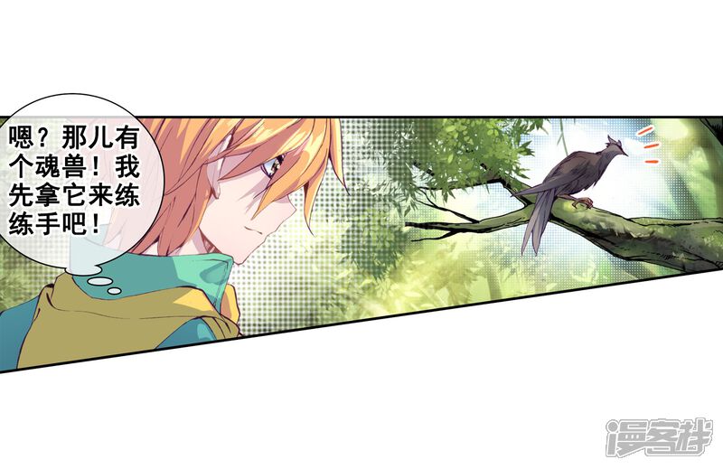 第99话危机四伏1-斗罗大陆3龙王传说-穆逢春 唐家三少（第12张）