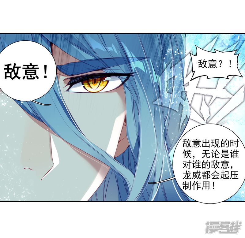 第96话学姐们2-斗罗大陆3龙王传说-穆逢春 唐家三少（第17张）