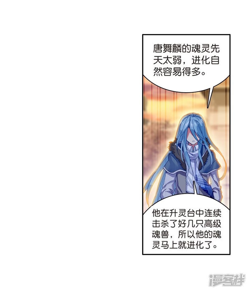 第106话伙伴2-斗罗大陆3龙王传说-穆逢春 唐家三少（第17张）