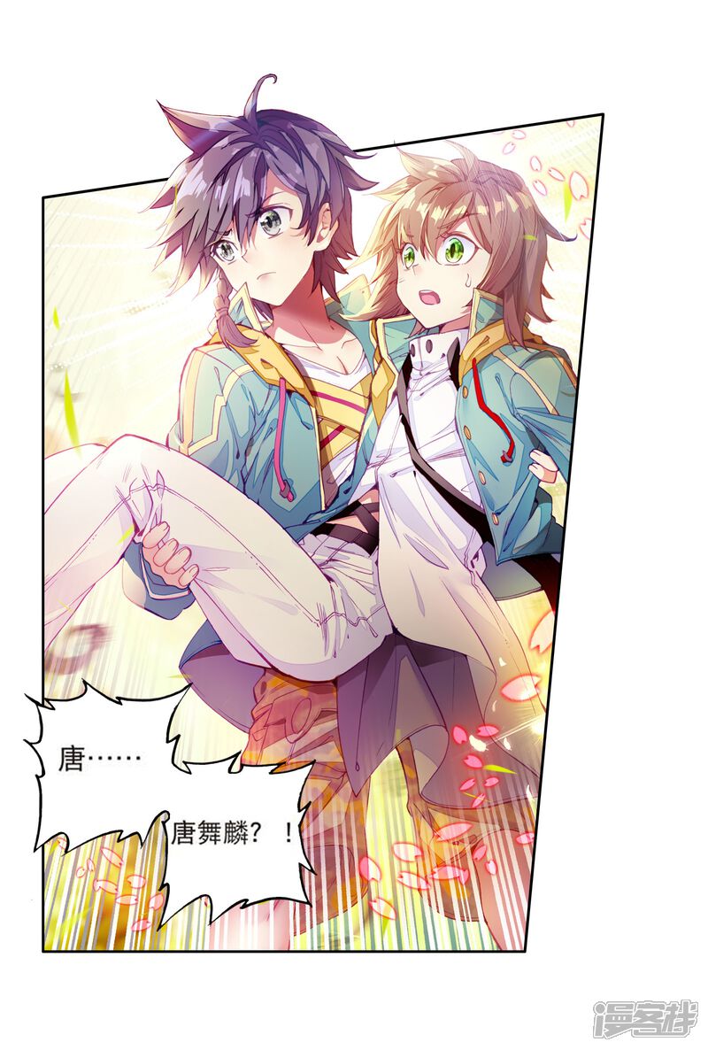 第102话百年魔蛛和千年神兽2-斗罗大陆3龙王传说-穆逢春 唐家三少（第14张）