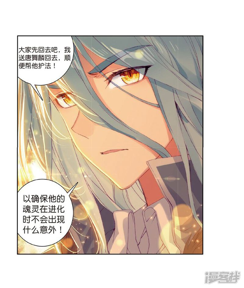 第106话伙伴2-斗罗大陆3龙王传说-穆逢春 唐家三少（第18张）