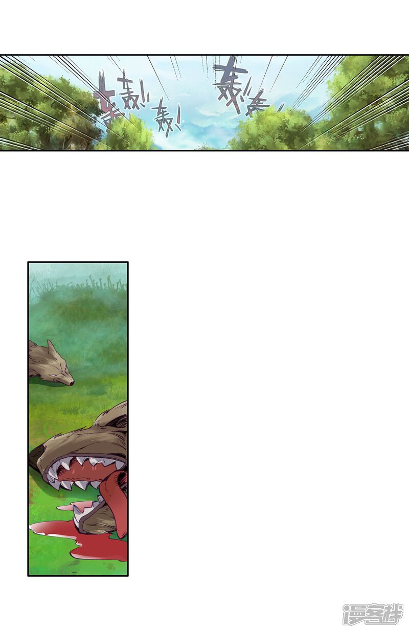 第100话危机四伏2-斗罗大陆3龙王传说-穆逢春 唐家三少（第20张）