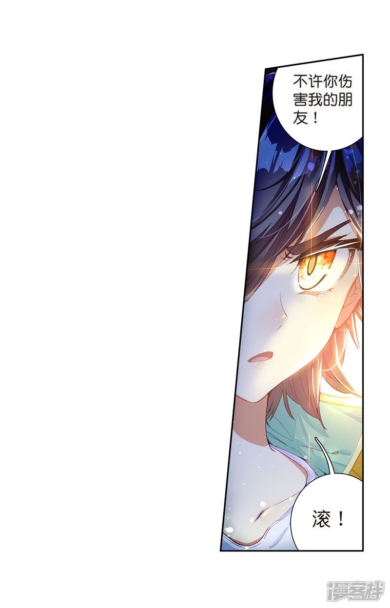 第102话百年魔蛛和千年神兽2-斗罗大陆3龙王传说-穆逢春 唐家三少（第15张）