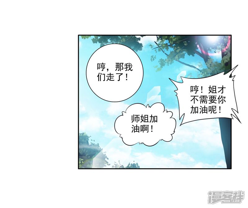 第112话偶遇师姐2-斗罗大陆3龙王传说-穆逢春 唐家三少（第15张）