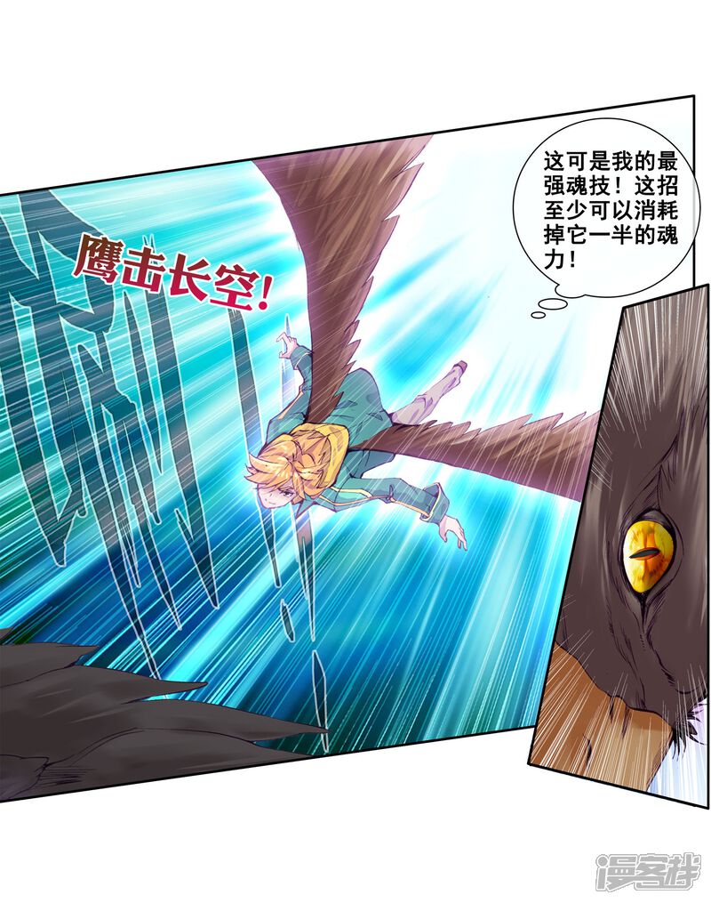 第99话危机四伏1-斗罗大陆3龙王传说-穆逢春 唐家三少（第13张）