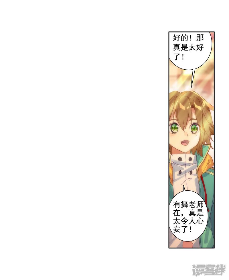 第106话伙伴2-斗罗大陆3龙王传说-穆逢春 唐家三少（第19张）