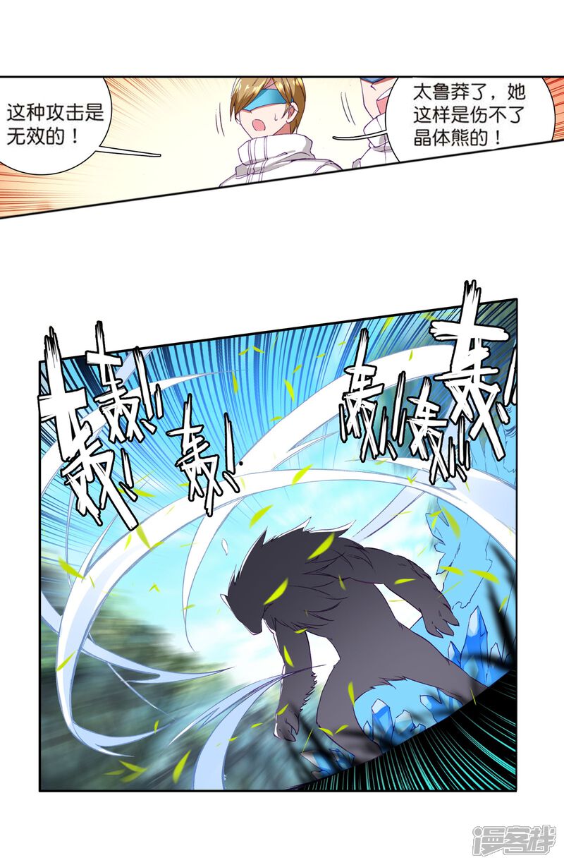 第101话百年魔蛛和千年神兽1-斗罗大陆3龙王传说-穆逢春 唐家三少（第14张）