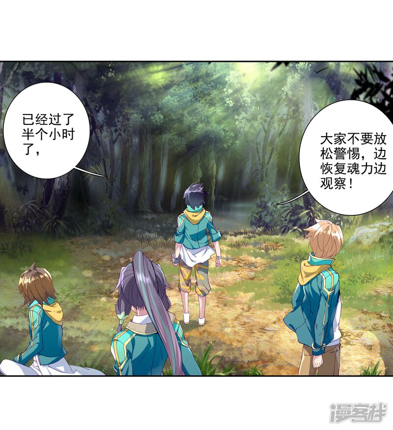 第112话偶遇师姐2-斗罗大陆3龙王传说-穆逢春 唐家三少（第16张）