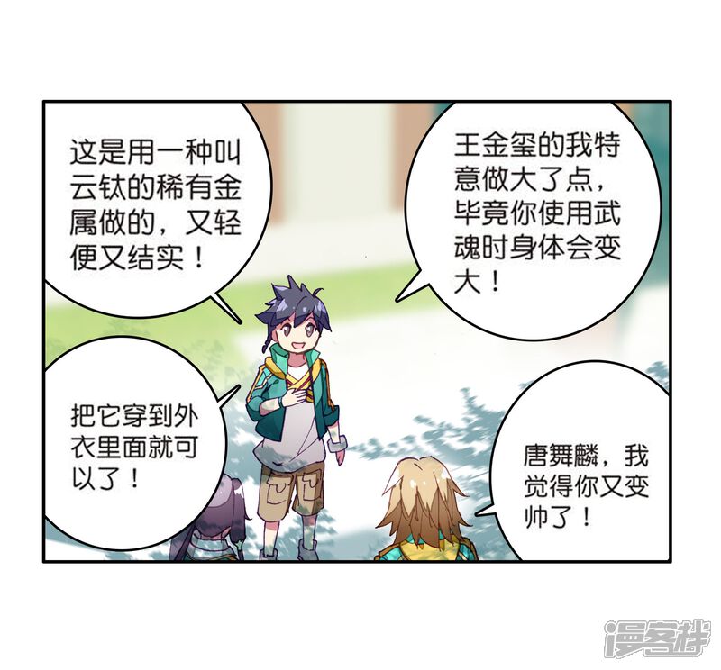 第110话出发！暴动期的升灵台2-斗罗大陆3龙王传说-穆逢春 唐家三少（第19张）