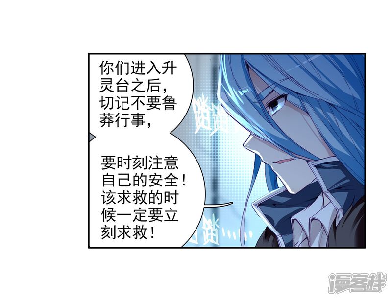 第98话升灵台2-斗罗大陆3龙王传说-穆逢春 唐家三少（第16张）