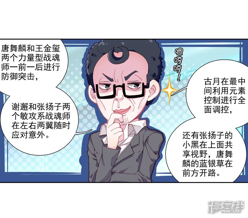 第111话偶遇师姐1-斗罗大陆3龙王传说-穆逢春 唐家三少（第7张）