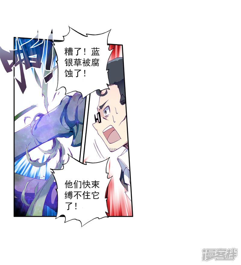 第114话团队配合战人面魔蛛2-斗罗大陆3龙王传说-穆逢春 唐家三少（第16张）