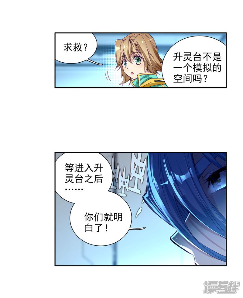 第98话升灵台2-斗罗大陆3龙王传说-穆逢春 唐家三少（第17张）