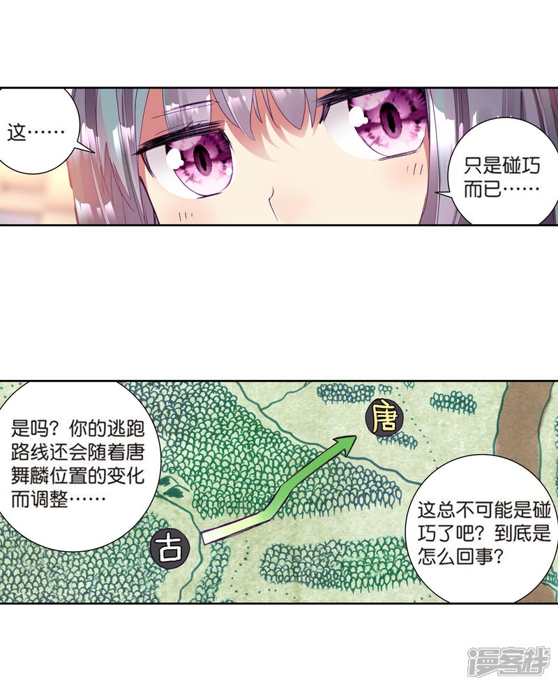 第108话魂灵进化2-斗罗大陆3龙王传说-穆逢春 唐家三少（第4张）