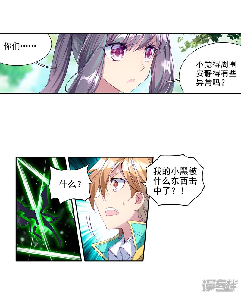 第112话偶遇师姐2-斗罗大陆3龙王传说-穆逢春 唐家三少（第17张）