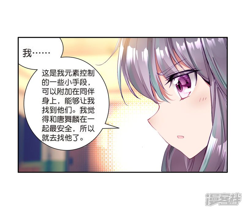 第108话魂灵进化2-斗罗大陆3龙王传说-穆逢春 唐家三少（第5张）