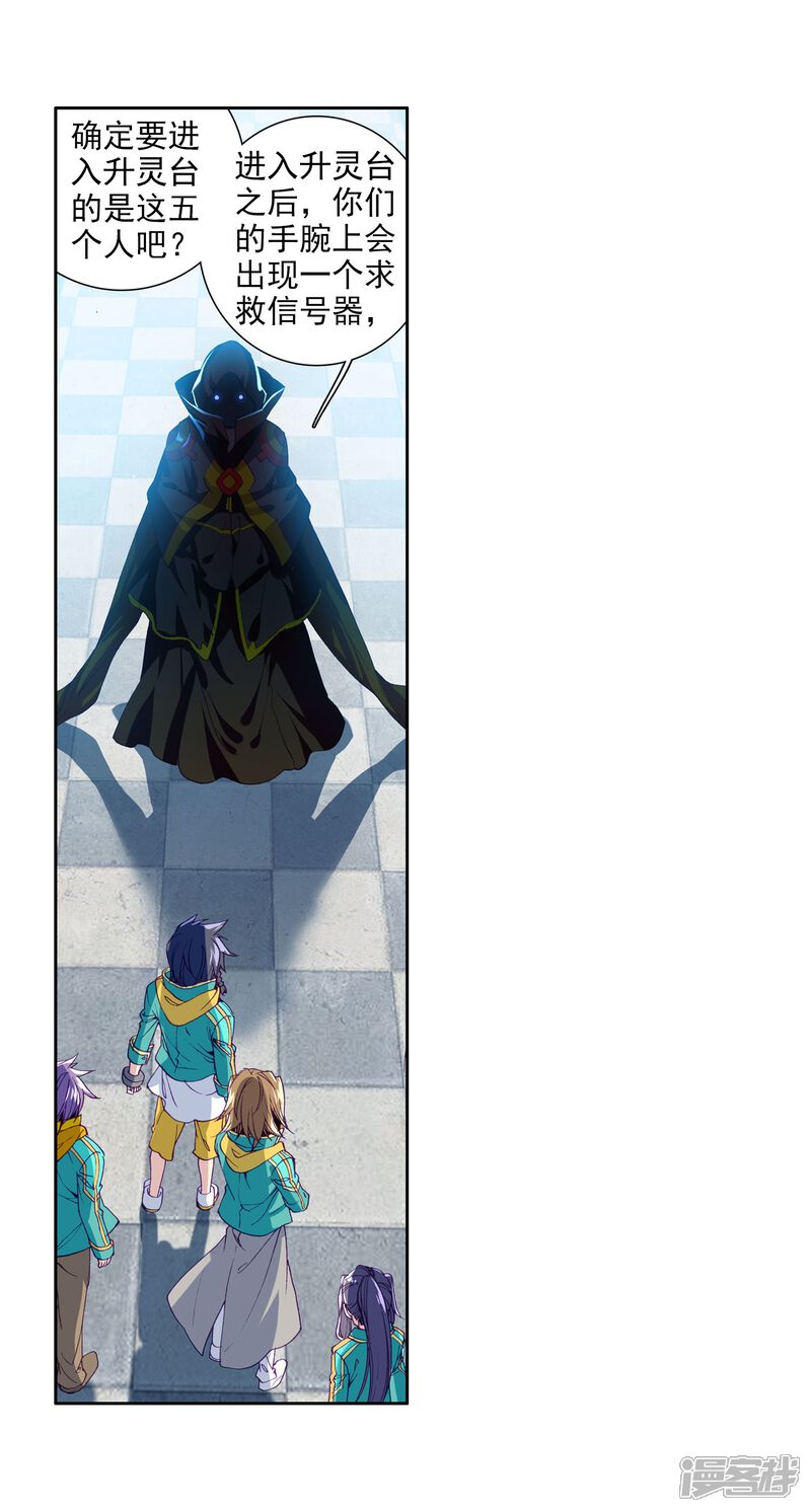 第98话升灵台2-斗罗大陆3龙王传说-穆逢春 唐家三少（第18张）