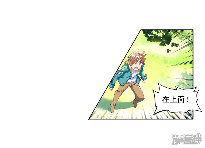 第112话偶遇师姐2-斗罗大陆3龙王传说-穆逢春 唐家三少（第18张）