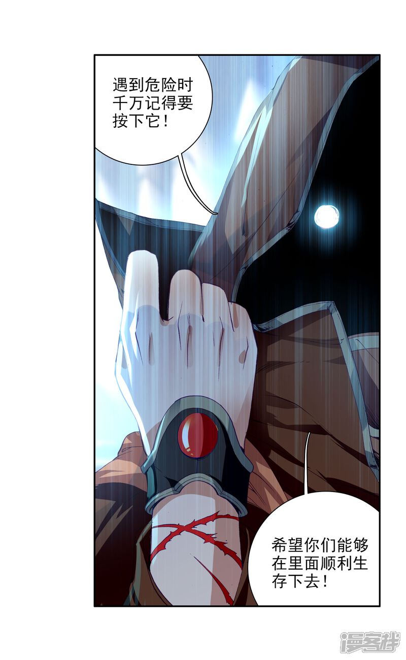 第98话升灵台2-斗罗大陆3龙王传说-穆逢春 唐家三少（第19张）