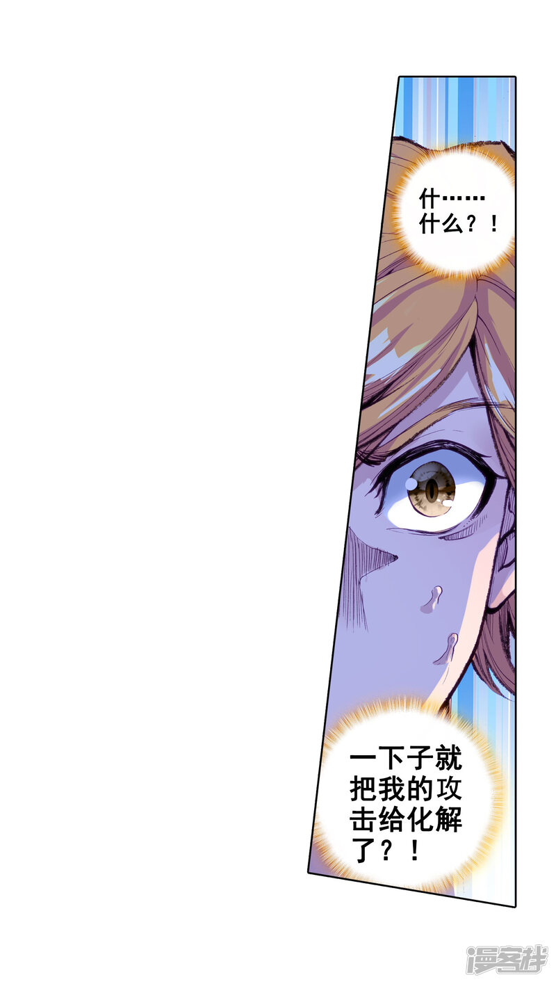 第99话危机四伏1-斗罗大陆3龙王传说-穆逢春 唐家三少（第15张）