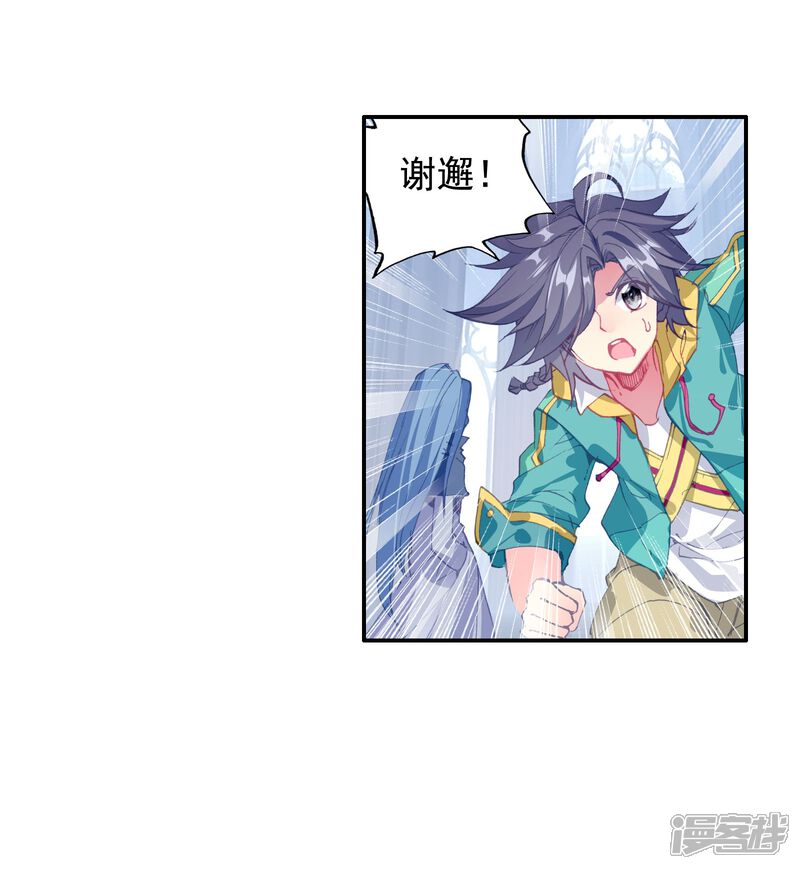 第105话伙伴1-斗罗大陆3龙王传说-穆逢春 唐家三少（第21张）