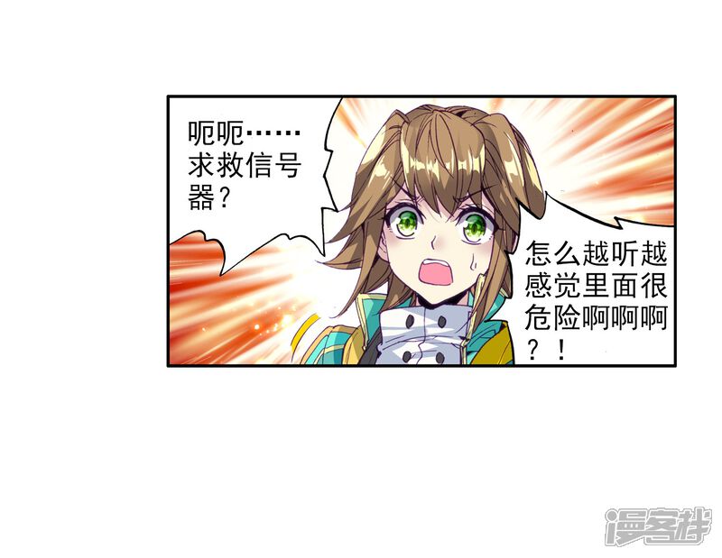 第98话升灵台2-斗罗大陆3龙王传说-穆逢春 唐家三少（第20张）