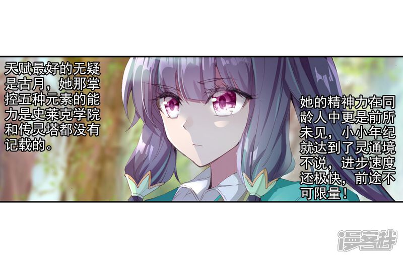 第111话偶遇师姐1-斗罗大陆3龙王传说-穆逢春 唐家三少（第10张）